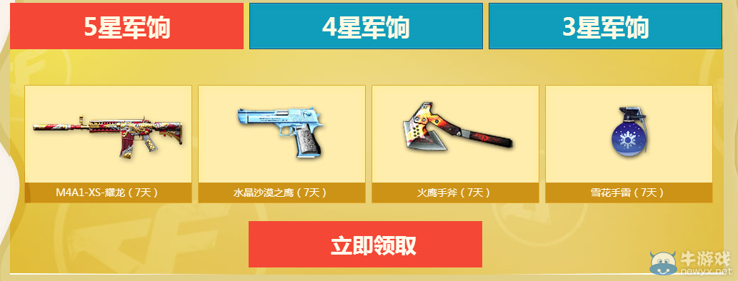 《穿越火線》cf7月全民軍餉計劃活動