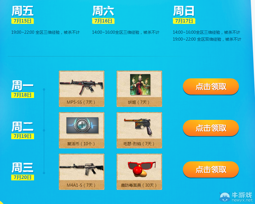 《穿越火線》cf7月周末痛快玩活動