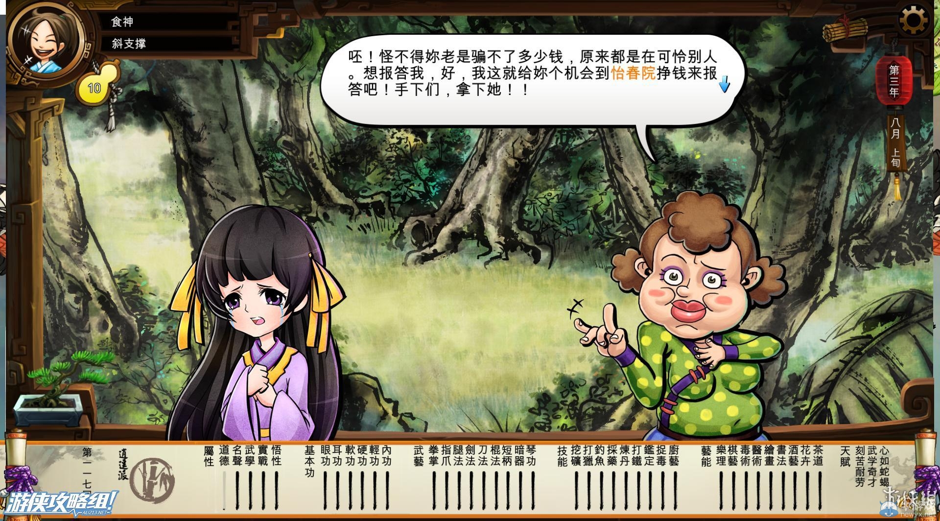 《俠客風(fēng)云傳》全劇情全結(jié)局全任務(wù)流程攻略