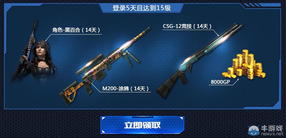 《使命召喚OL》豪禮送新兵 注冊領大禮包