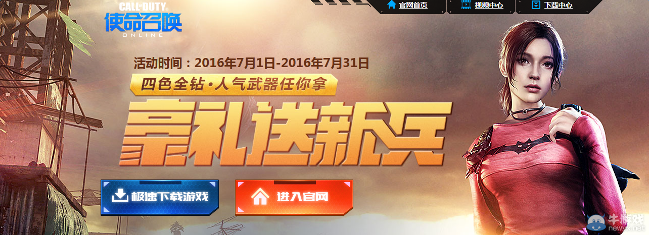 《使命召喚OL》豪禮送新兵 注冊領大禮包