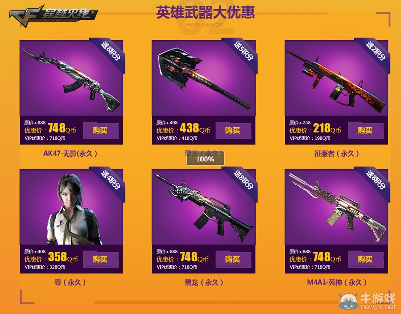 《CF》全新炫彩英雄武器 M4A1—千變預售活動