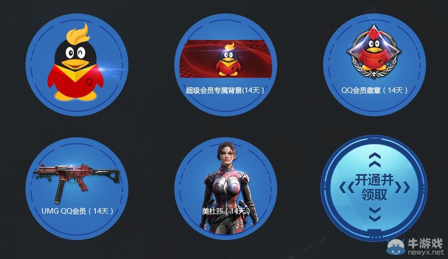 《使命召喚OL》QQ會員奪金大戰活動