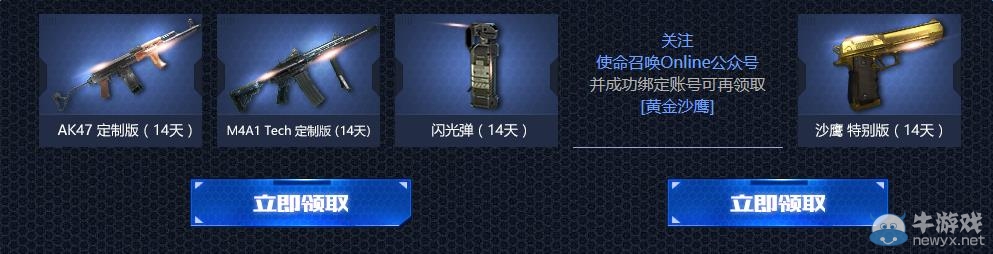 《使命召喚OL》豪禮送新兵 注冊領大禮包