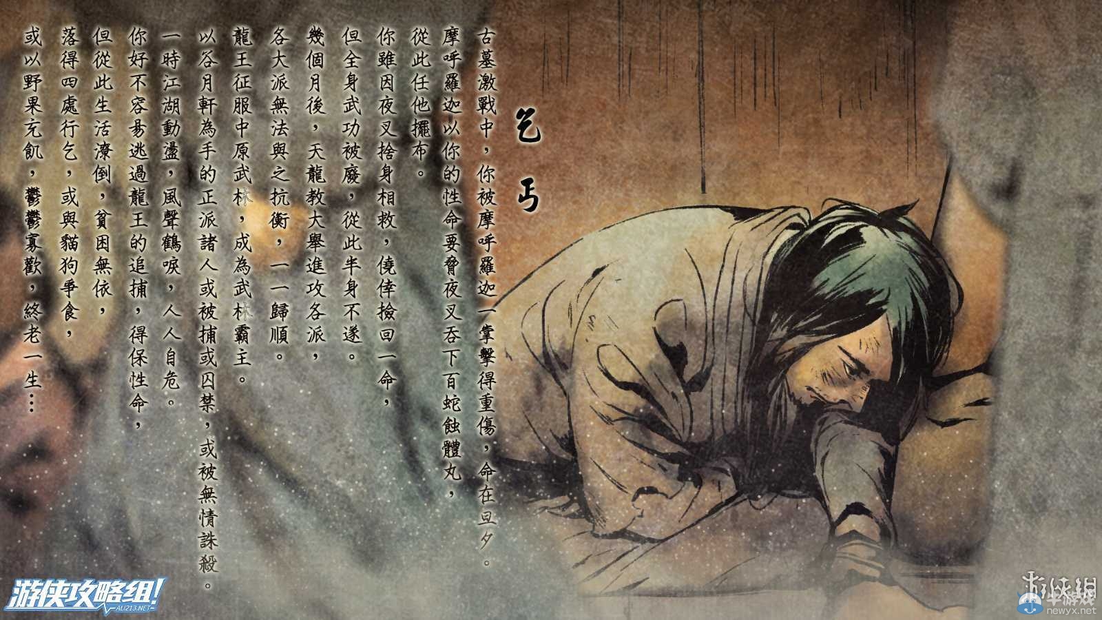 《俠客風云傳》全劇情全結局全任務流程攻略