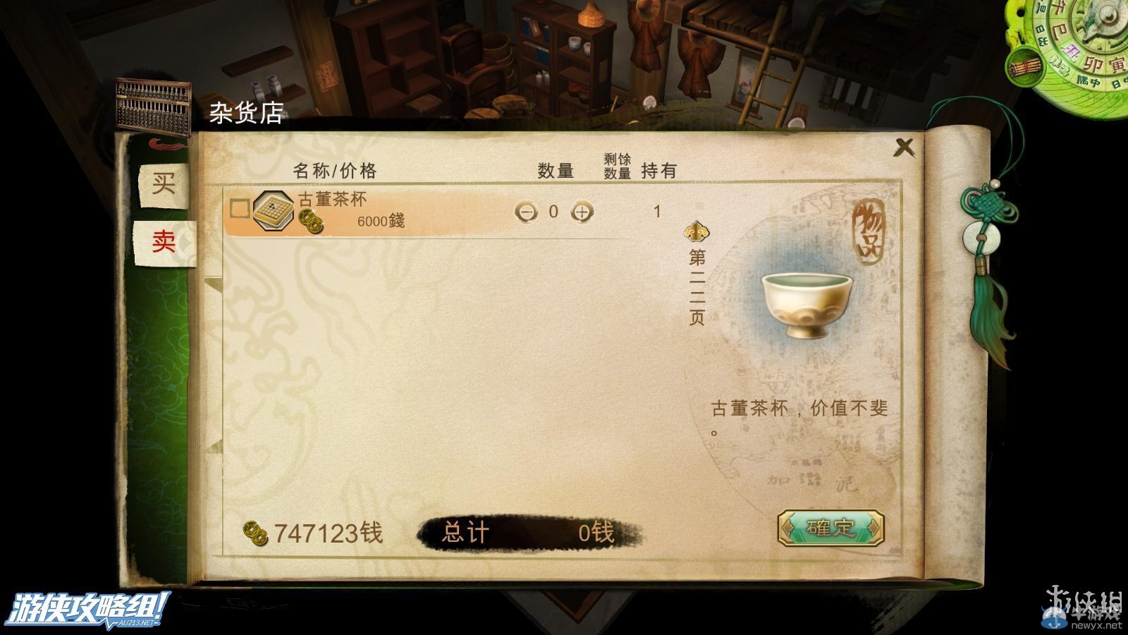 《俠客風(fēng)云傳》全劇情全結(jié)局全任務(wù)流程攻略