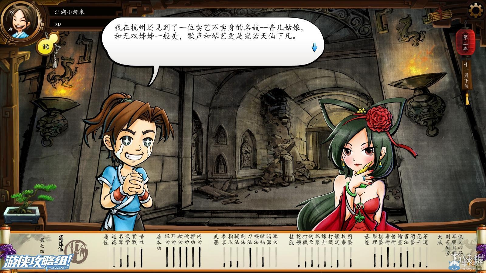 《俠客風(fēng)云傳》全劇情全結(jié)局全任務(wù)流程攻略