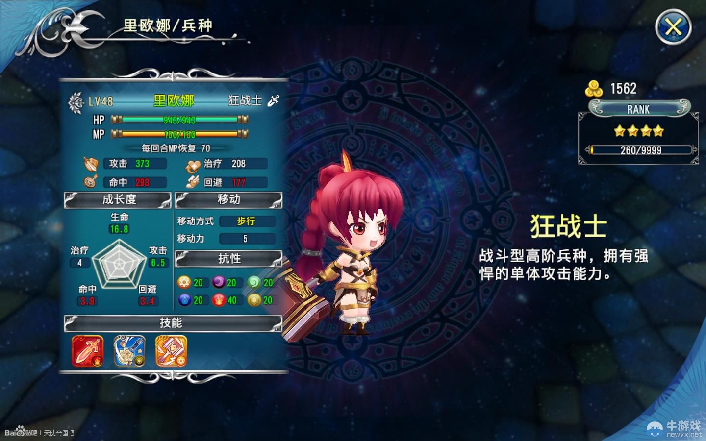《天使帝國4》兵種角色類型介紹詳解
