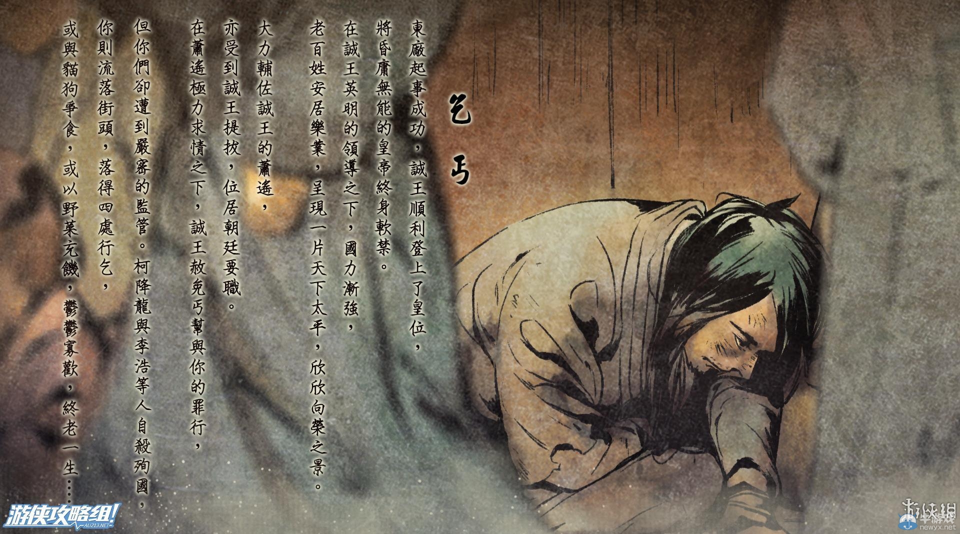 《俠客風云傳》全劇情全結局全任務流程攻略