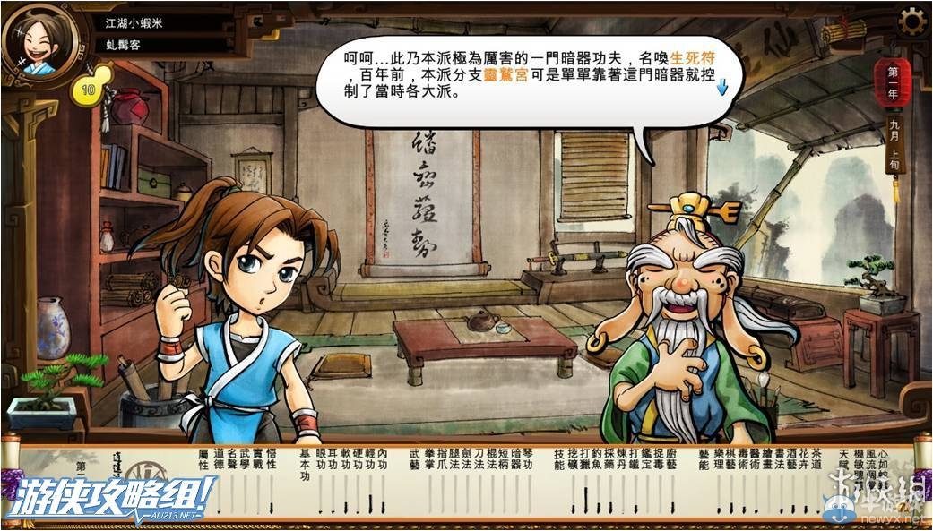 《俠客風(fēng)云傳》全劇情全結(jié)局全任務(wù)流程攻略