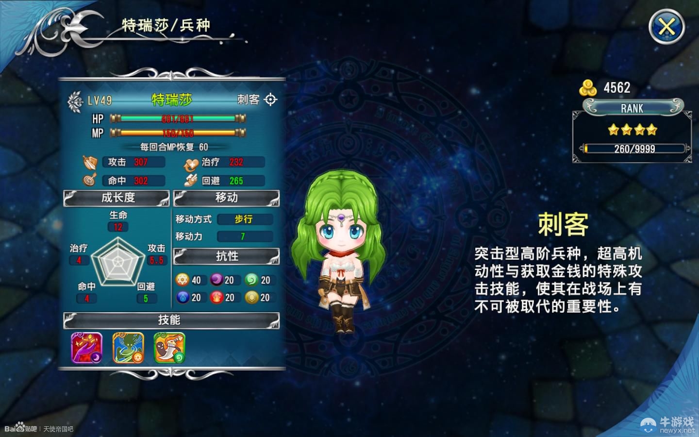 《天使帝國4》兵種角色類型介紹詳解