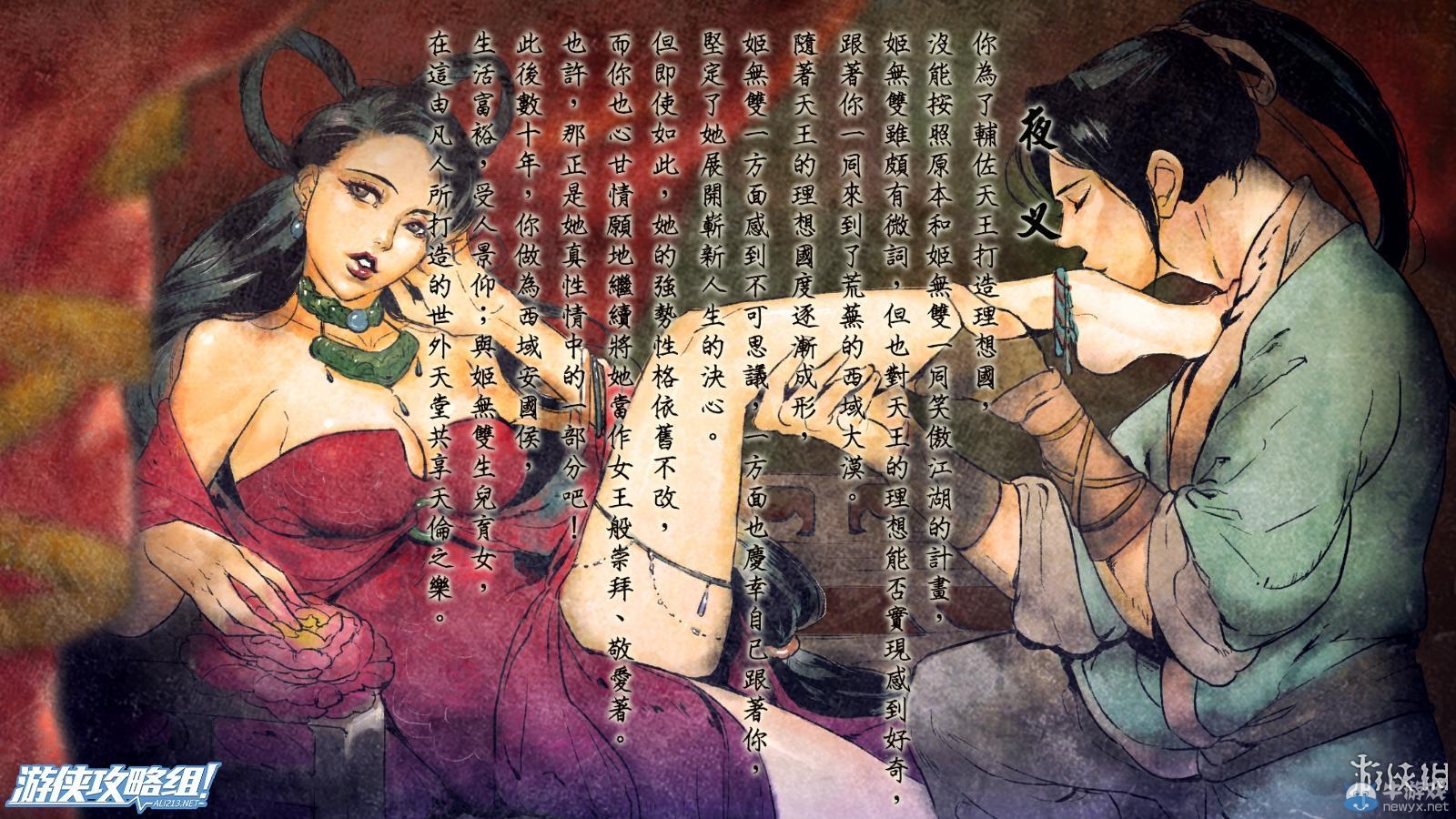 《俠客風(fēng)云傳》全劇情全結(jié)局全任務(wù)流程攻略