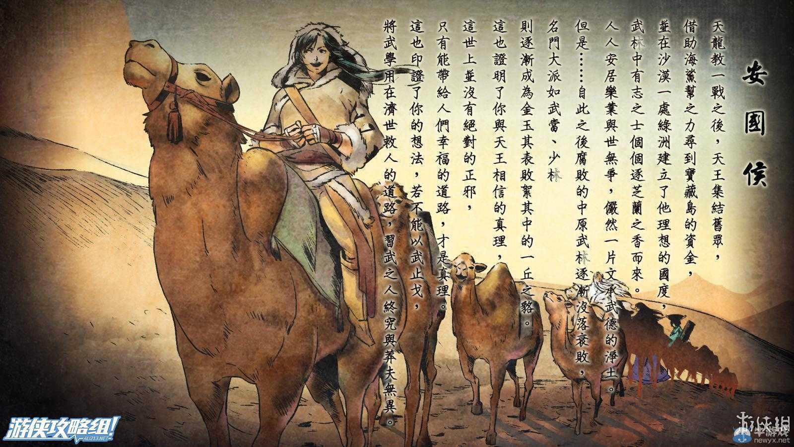 《俠客風(fēng)云傳》全劇情全結(jié)局全任務(wù)流程攻略