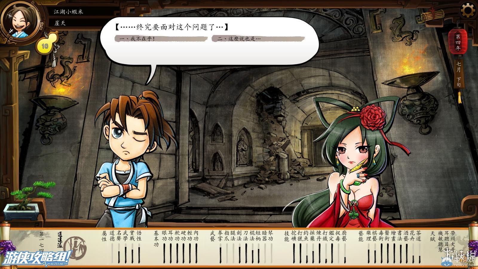 《俠客風(fēng)云傳》全劇情全結(jié)局全任務(wù)流程攻略