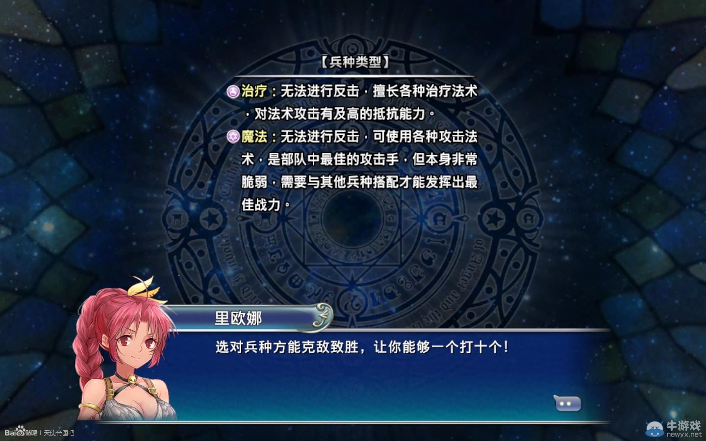 《天使帝國4》兵種角色類型介紹詳解
