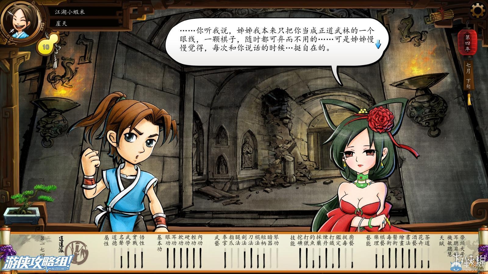 《俠客風(fēng)云傳》全劇情全結(jié)局全任務(wù)流程攻略