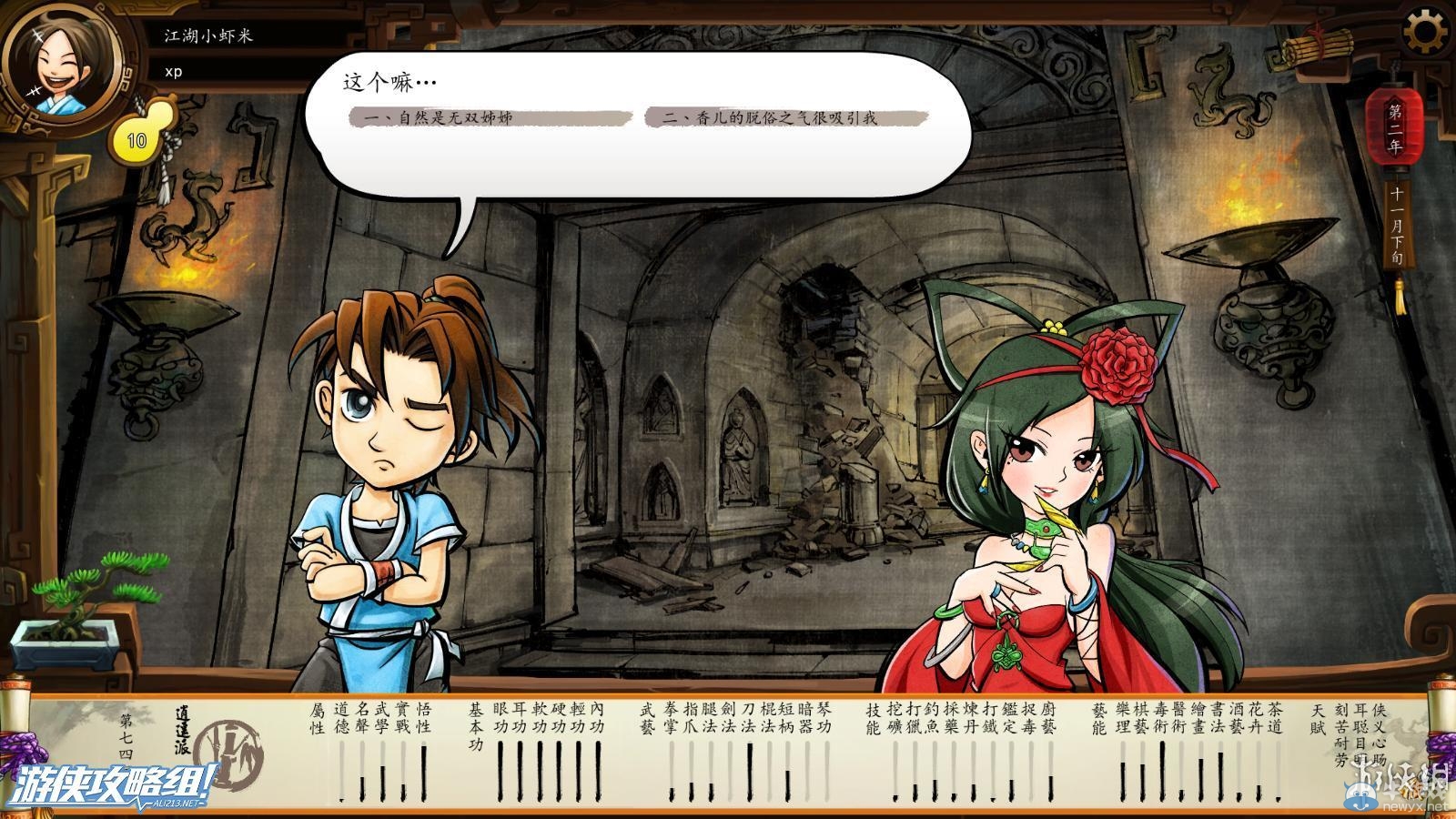 《俠客風(fēng)云傳》全劇情全結(jié)局全任務(wù)流程攻略
