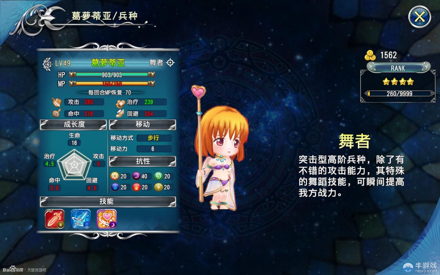 《天使帝國4》兵種角色類型介紹詳解