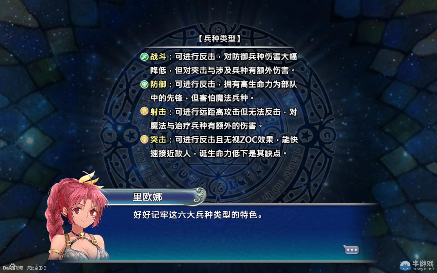 《天使帝國4》兵種角色類型介紹詳解