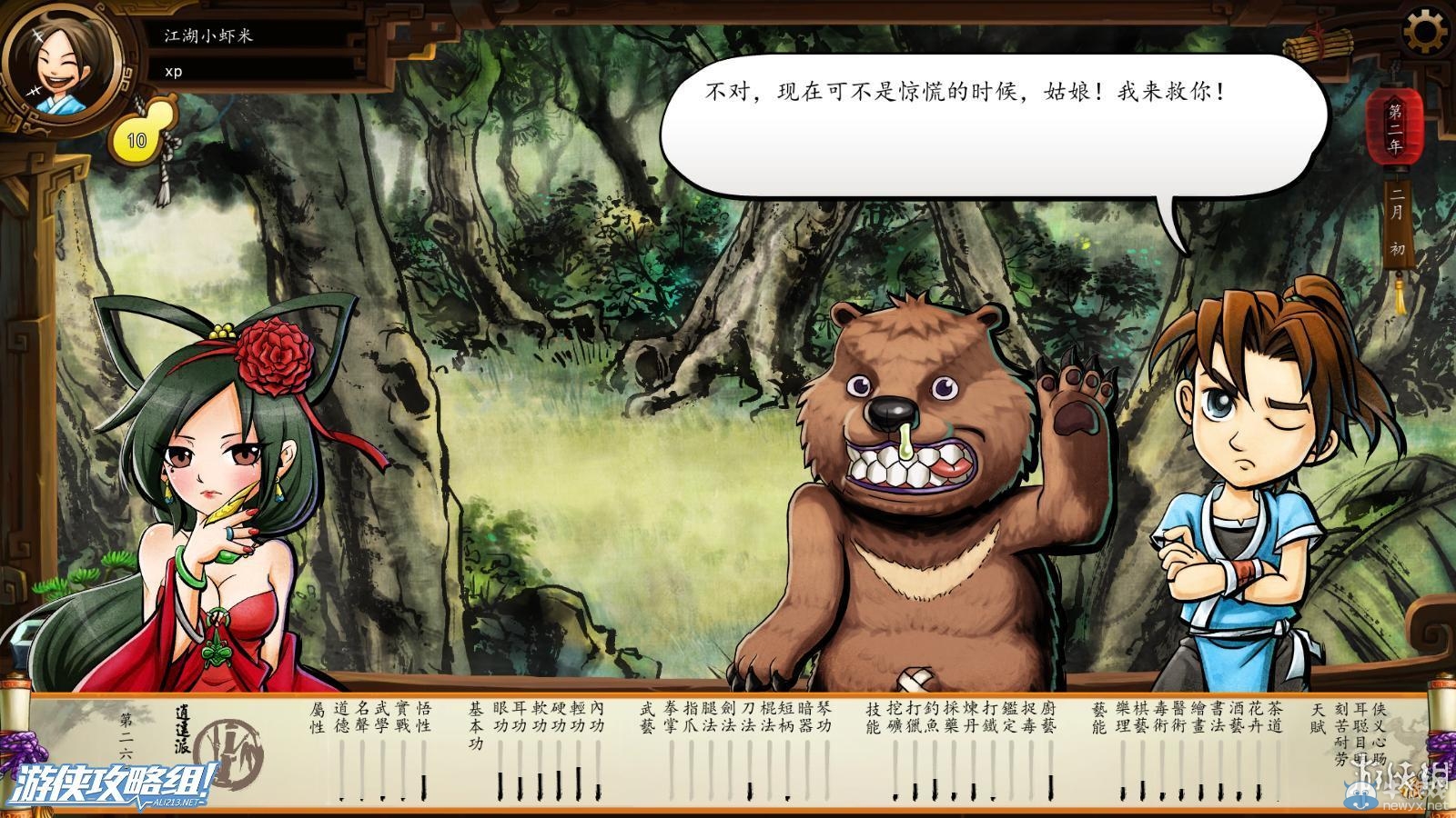 《俠客風(fēng)云傳》全劇情全結(jié)局全任務(wù)流程攻略