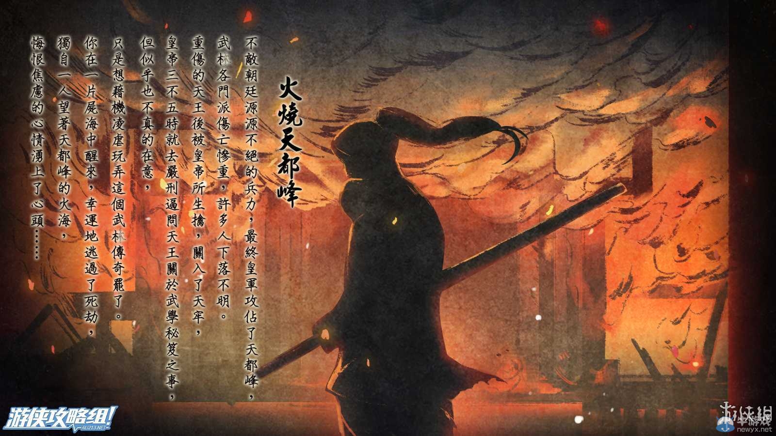 《俠客風(fēng)云傳》全劇情全結(jié)局全任務(wù)流程攻略