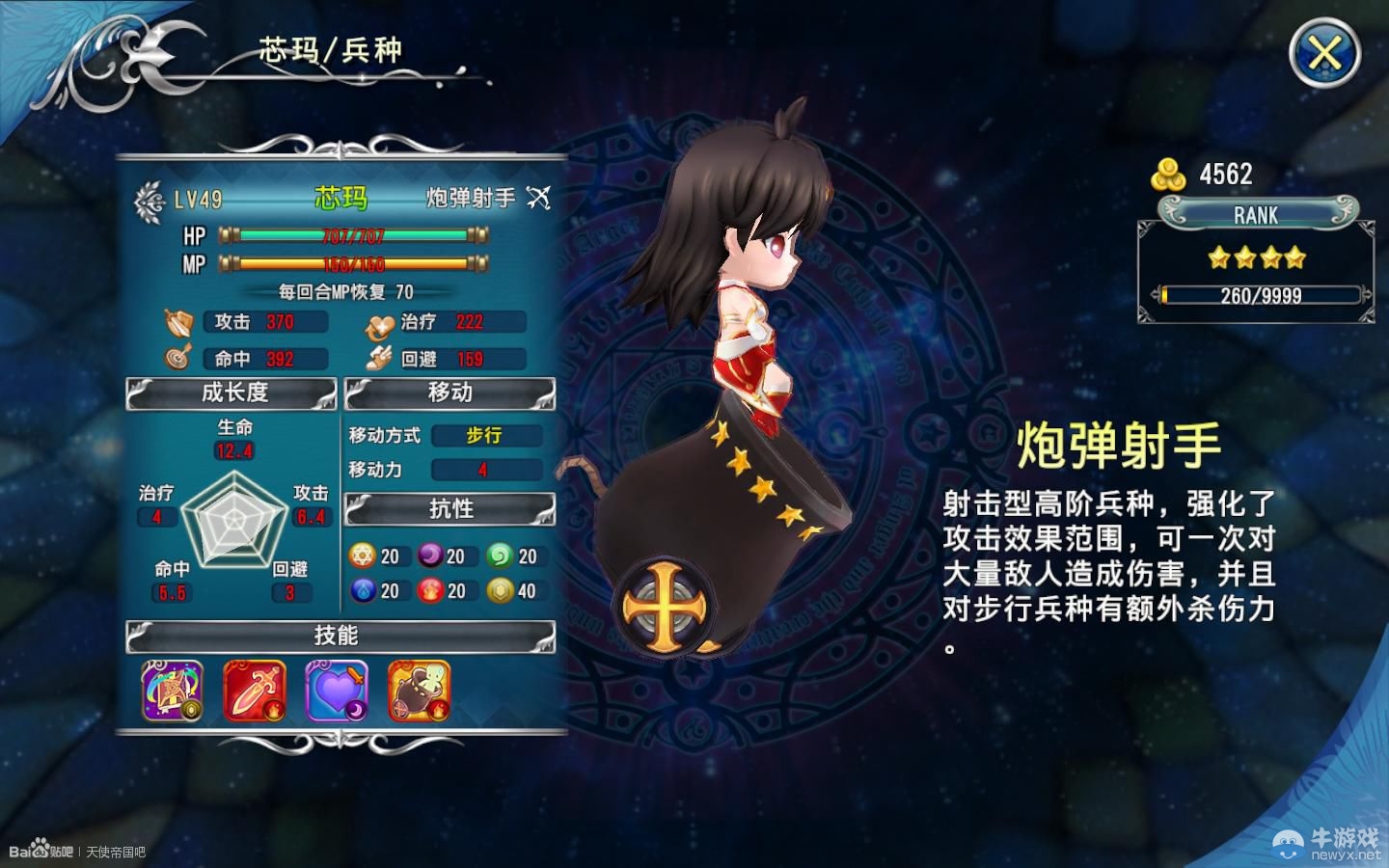 《天使帝國4》兵種角色類型介紹詳解