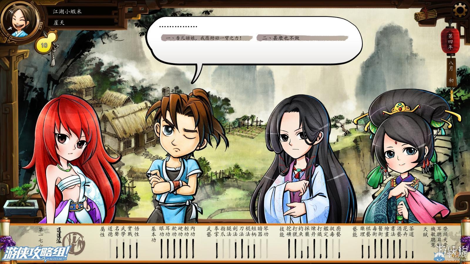 《俠客風云傳》全劇情全結局全任務流程攻略