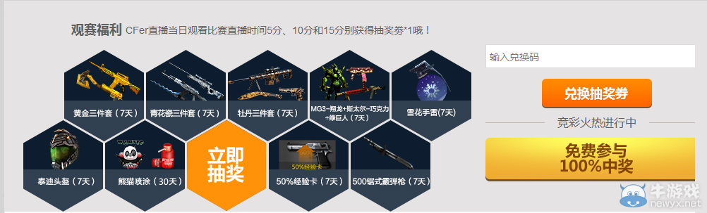 cf2016國際邀請賽抽獎互動 100%中獎