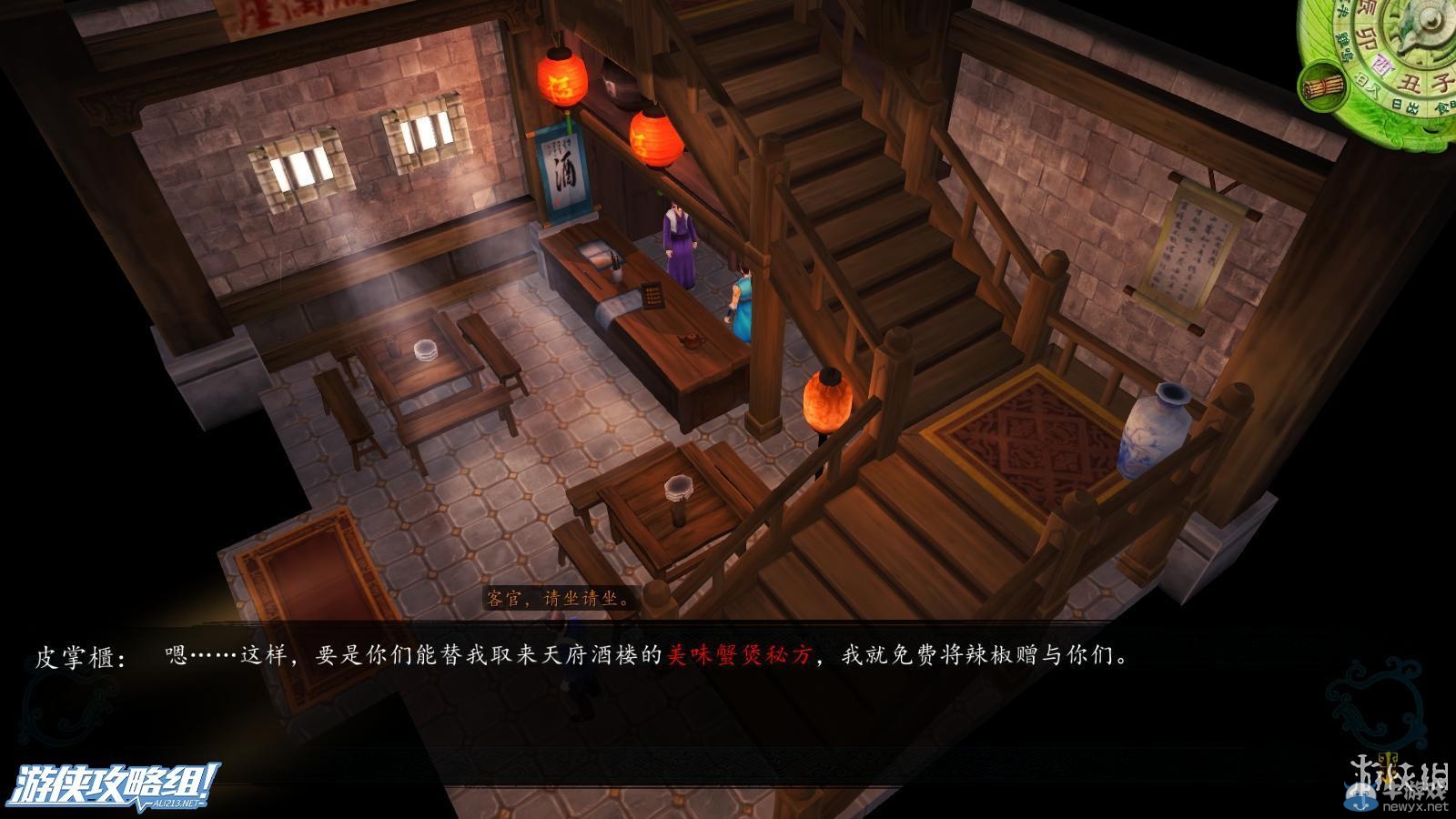 《俠客風(fēng)云傳》全劇情全結(jié)局全任務(wù)流程攻略