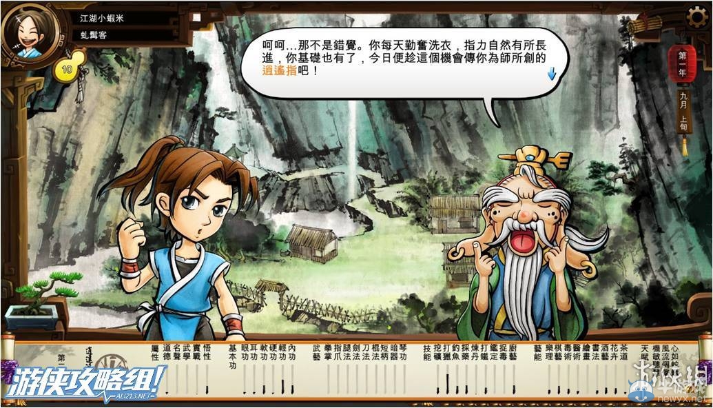 《俠客風(fēng)云傳》全劇情全結(jié)局全任務(wù)流程攻略