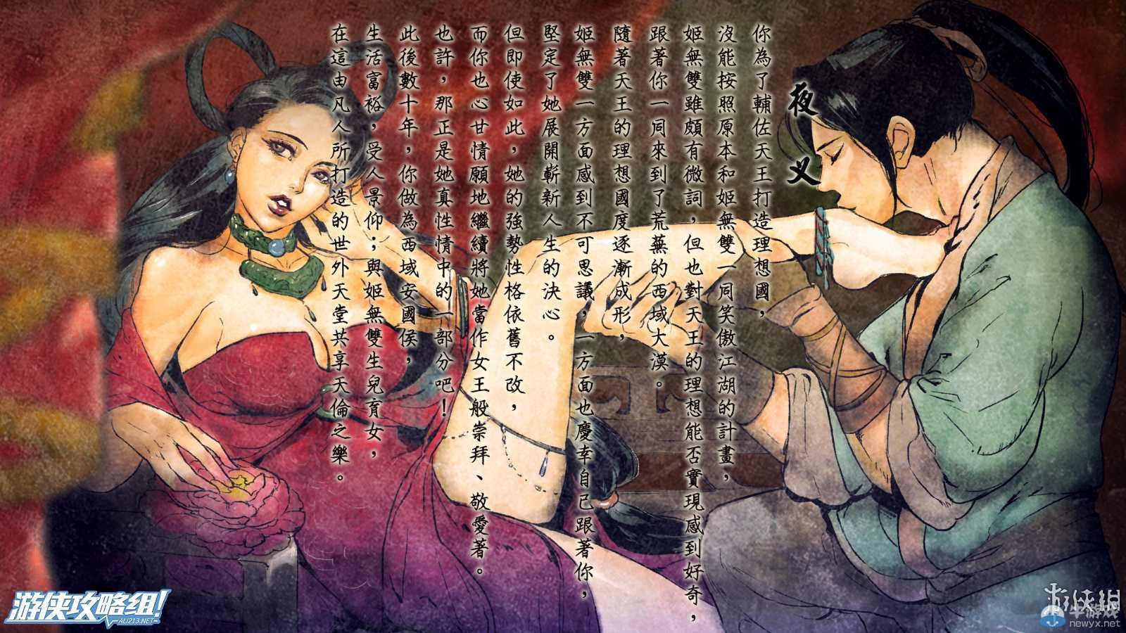 《俠客風(fēng)云傳》全劇情全結(jié)局全任務(wù)流程攻略