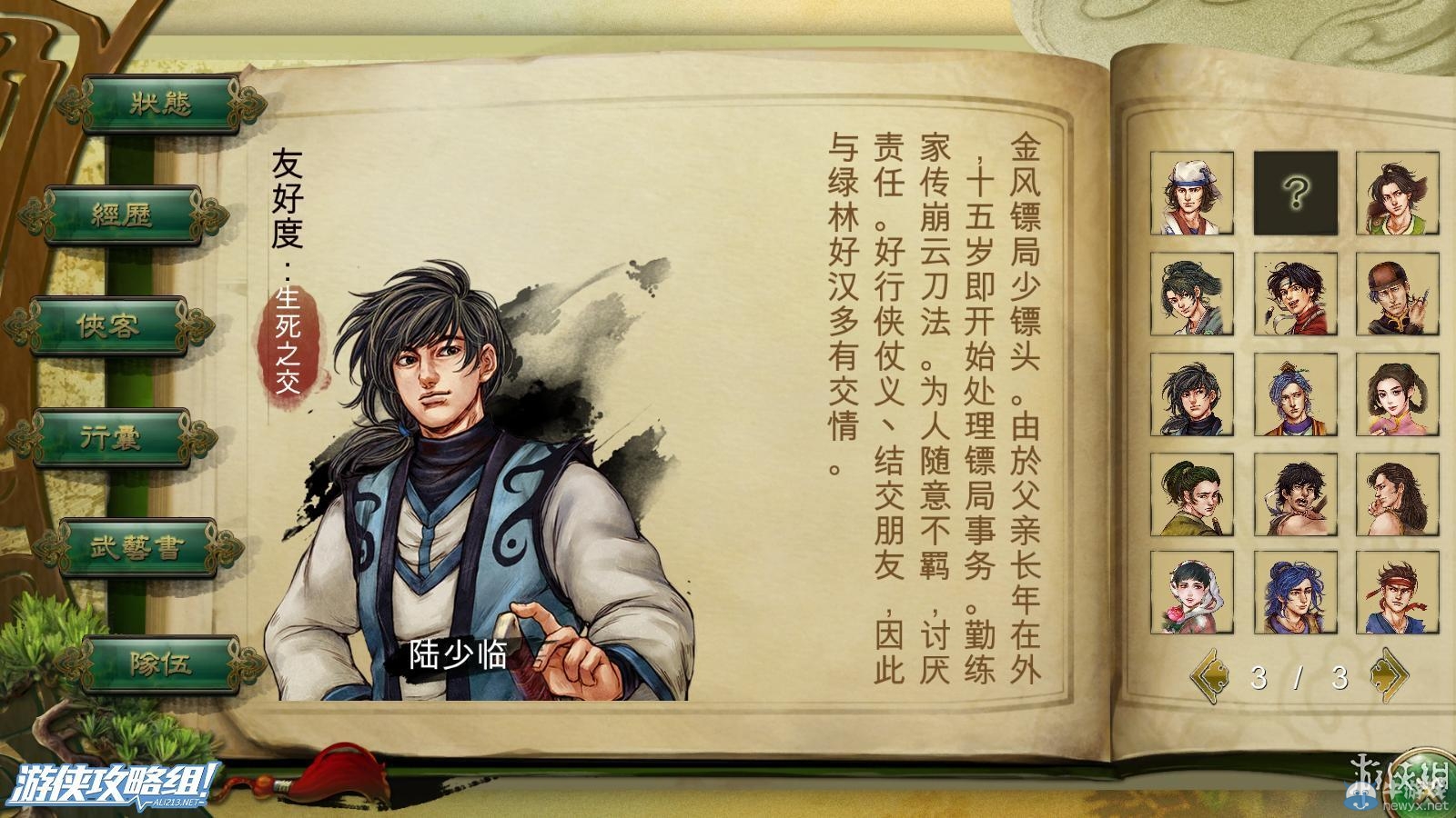 《俠客風(fēng)云傳》全劇情全結(jié)局全任務(wù)流程攻略