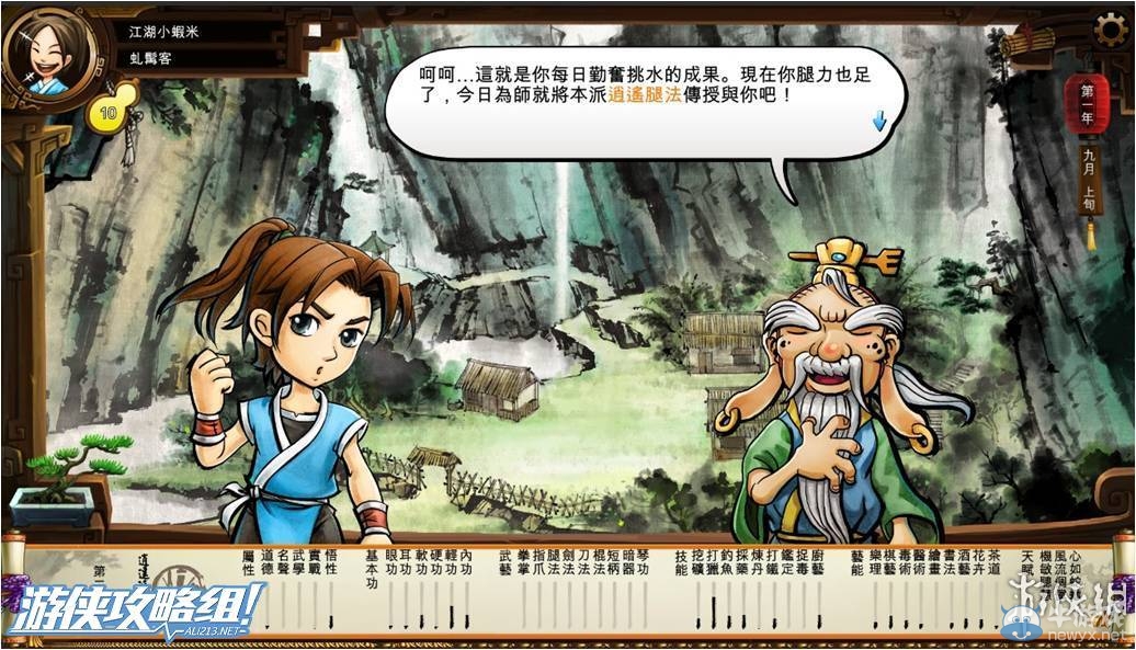 《俠客風(fēng)云傳》全劇情全結(jié)局全任務(wù)流程攻略