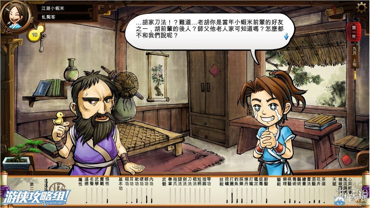 《俠客風(fēng)云傳》全劇情全結(jié)局全任務(wù)流程攻略