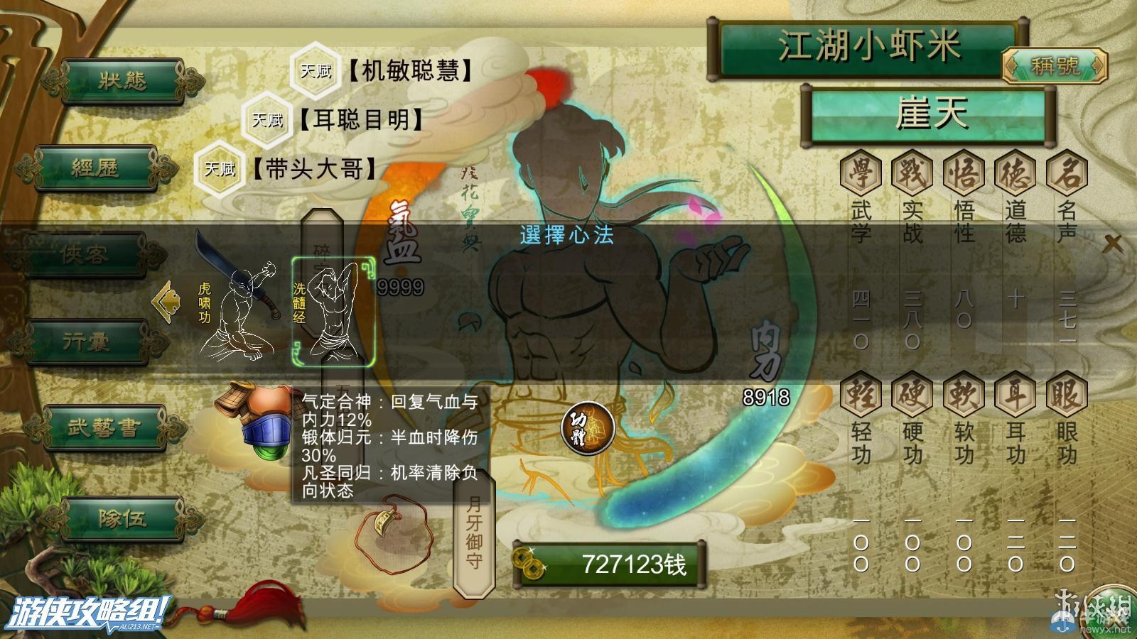 《俠客風(fēng)云傳》全劇情全結(jié)局全任務(wù)流程攻略