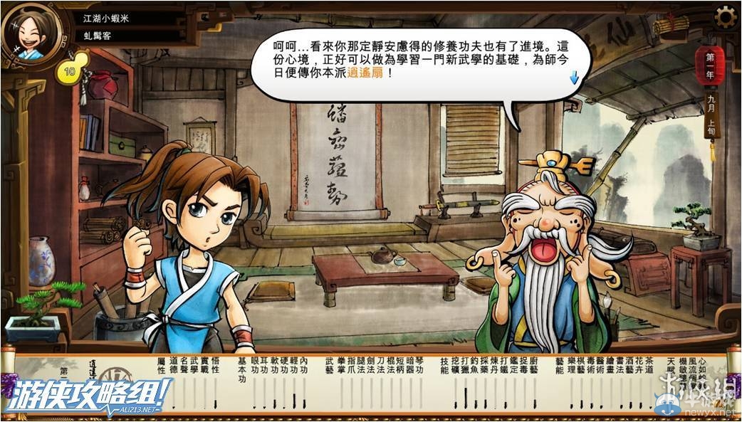 《俠客風(fēng)云傳》全劇情全結(jié)局全任務(wù)流程攻略
