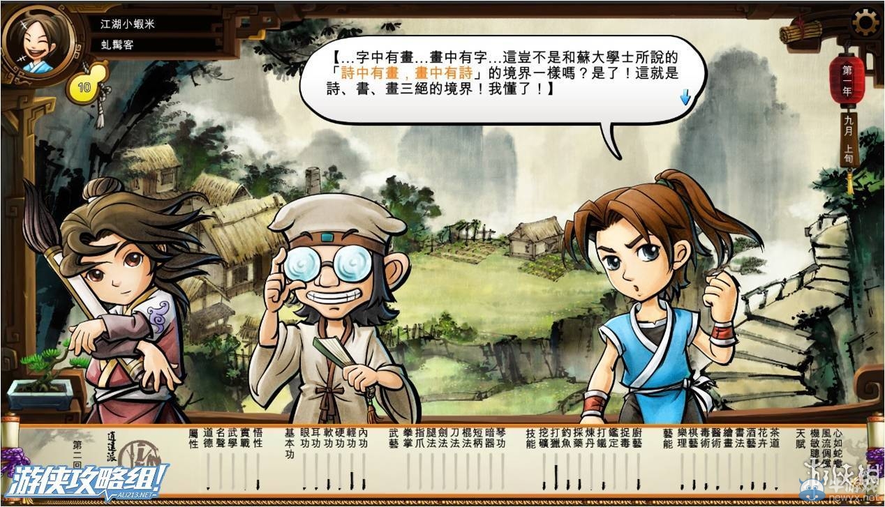 《俠客風(fēng)云傳》全劇情全結(jié)局全任務(wù)流程攻略