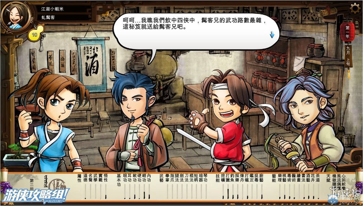 《俠客風(fēng)云傳》全劇情全結(jié)局全任務(wù)流程攻略