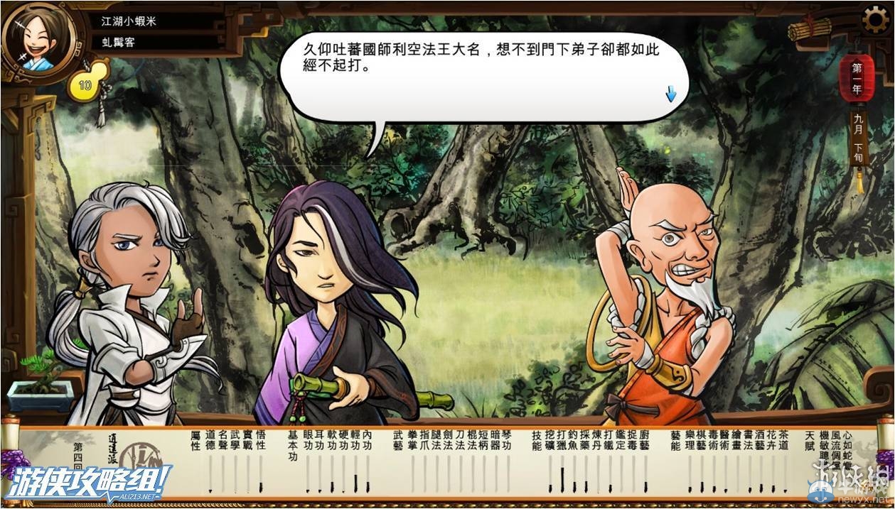 《俠客風云傳》全劇情全結(jié)局全任務流程攻略