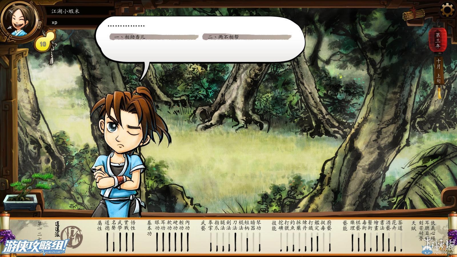 《俠客風(fēng)云傳》全劇情全結(jié)局全任務(wù)流程攻略