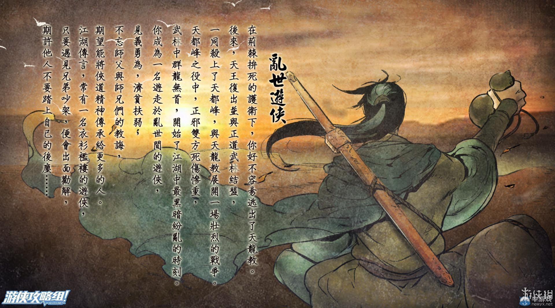 《俠客風云傳》全劇情全結局全任務流程攻略