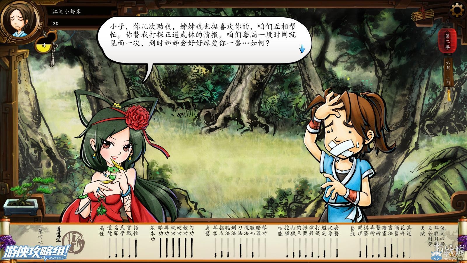 《俠客風(fēng)云傳》全劇情全結(jié)局全任務(wù)流程攻略