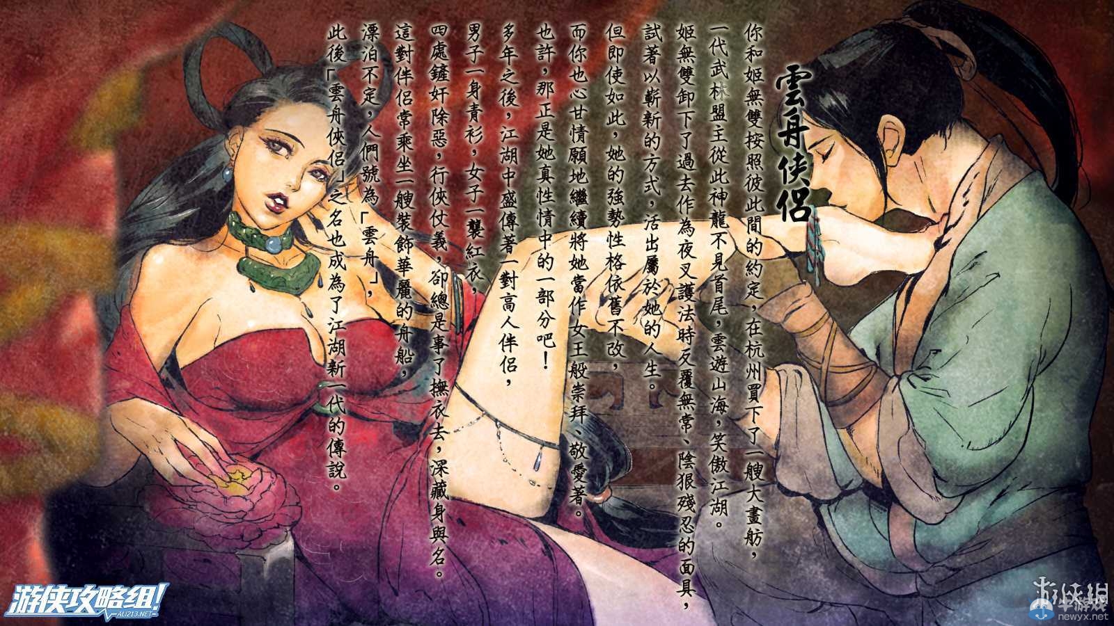 《俠客風云傳》全劇情全結局全任務流程攻略