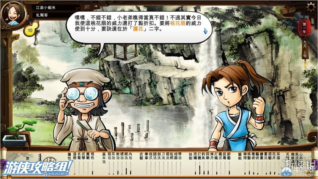 《俠客風云傳》全劇情全結(jié)局全任務流程攻略