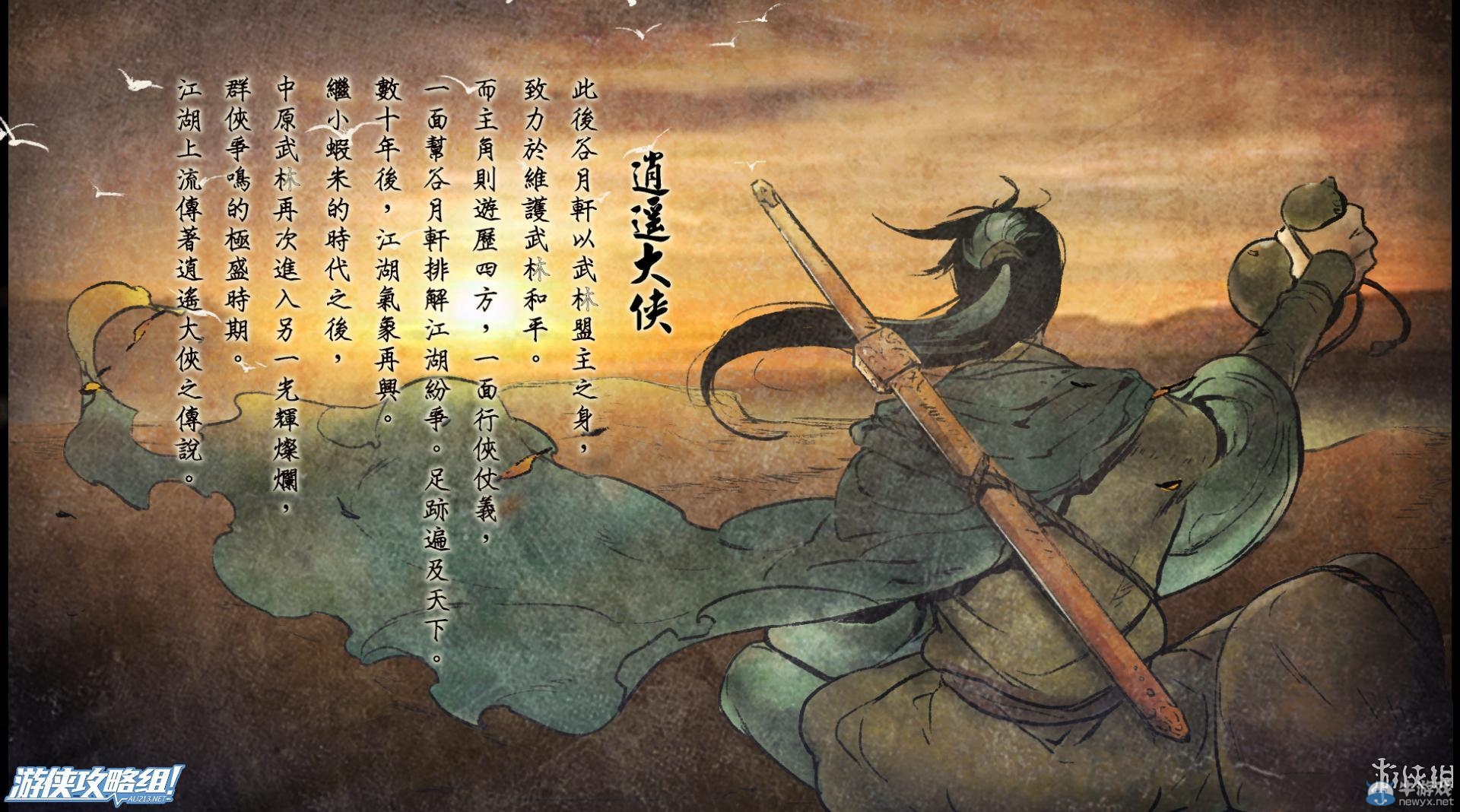 《俠客風(fēng)云傳》全劇情全結(jié)局全任務(wù)流程攻略