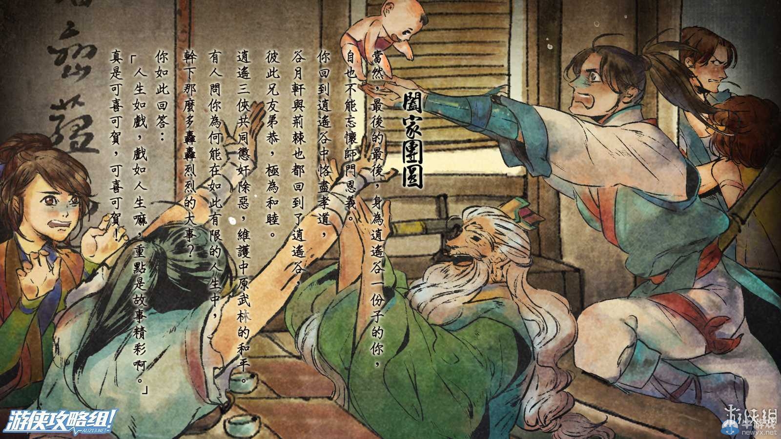 《俠客風云傳》全劇情全結局全任務流程攻略