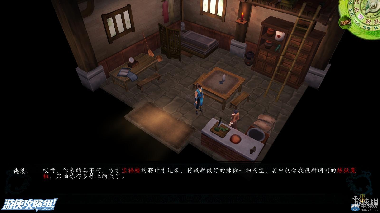 《俠客風(fēng)云傳》全劇情全結(jié)局全任務(wù)流程攻略