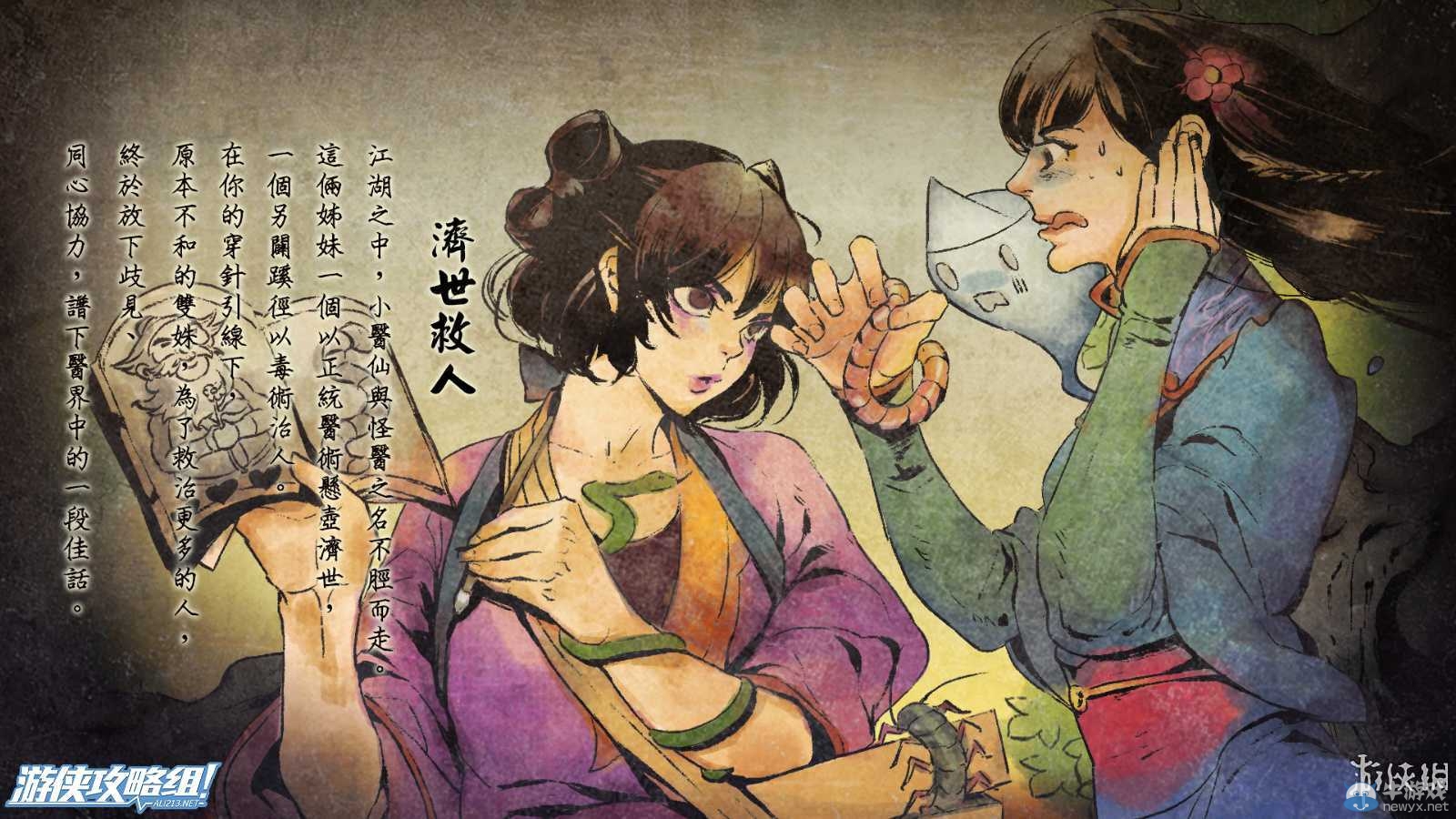 《俠客風(fēng)云傳》全劇情全結(jié)局全任務(wù)流程攻略