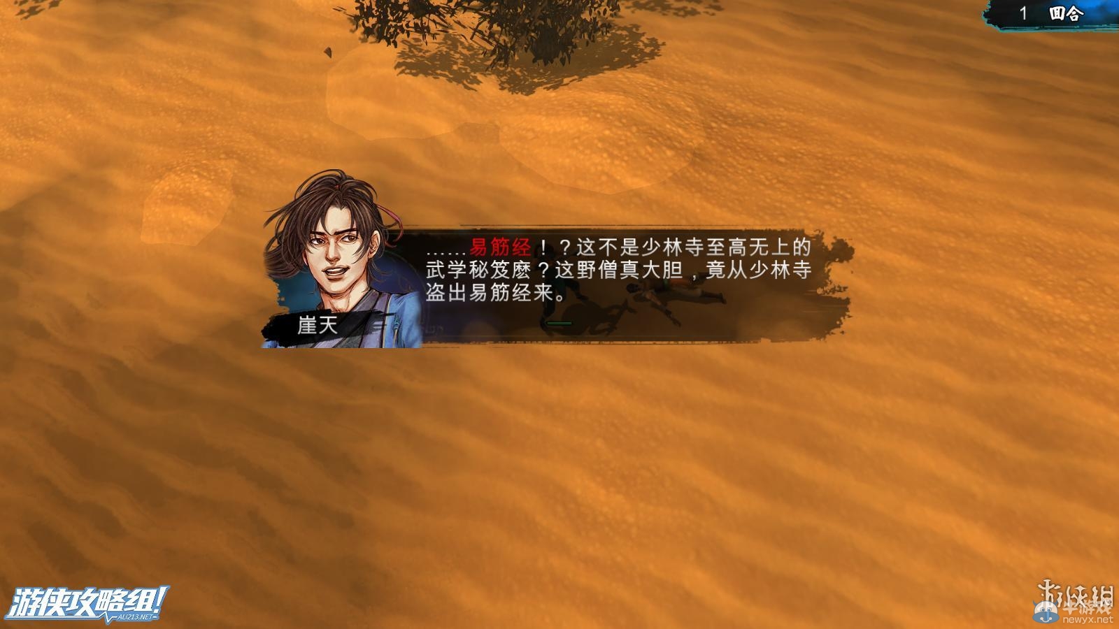 《俠客風(fēng)云傳》全劇情全結(jié)局全任務(wù)流程攻略