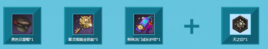 《劍靈》海天盛世 豪禮不停